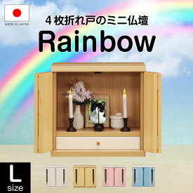 日本製 ミニ仏壇 メモリアルボックス 国産 木製 大型 小型 ミニ セット かわいい 犬 猫 うさぎ 鳥 ハムスター インコ いぬ ねこ とり おしゃれ 観音開き コンパクト カラフル パイン材 動物 多頭 人気 おすすめ 骨壺収納 台 扉 仏具