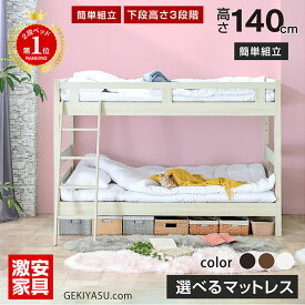 二段ベッド 2段ベッド 子供 大人用 ロータイプ コンパクト おしゃれ 木製 子供 用ベッド かわいい 子供部屋 分離 人気 おしゃれ 親子 木製 耐震 耐荷重 高さ調整 すのこ 机 はしご ホワイト ナチュラル 地震対策 | 激安.com(本体のみ)-GKI