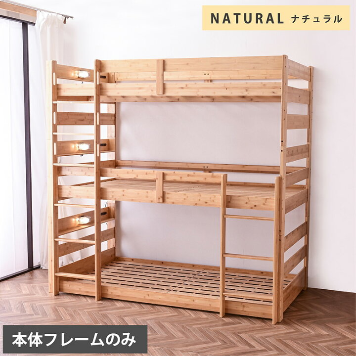 楽天市場】楽天1位 天然木 竹製 グラつかない 3段ベッド 耐震式 500kg 