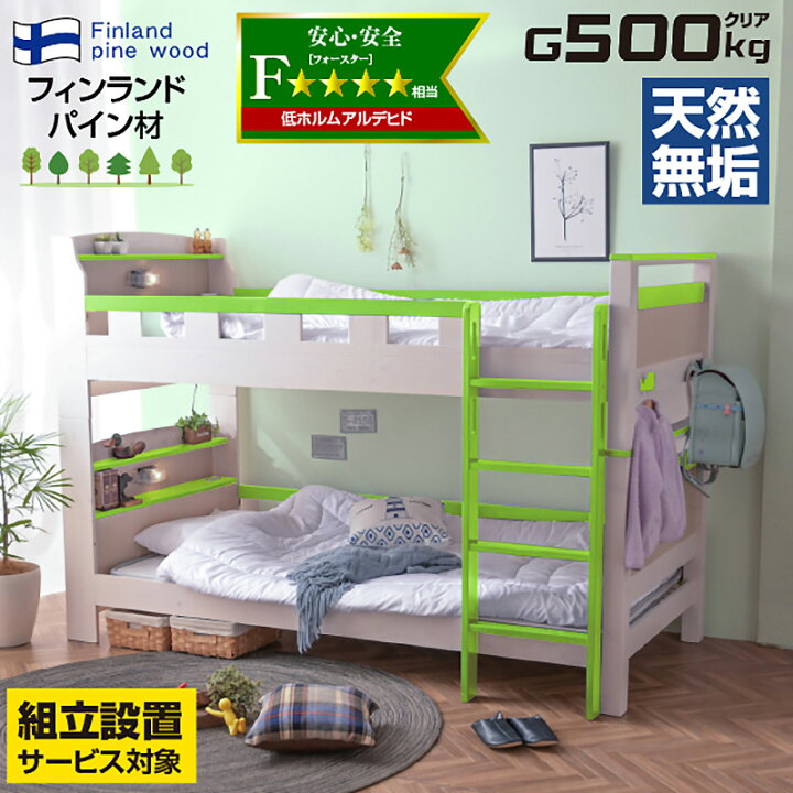 フィンランド製 木製子供用ベッド - キッズ用ベッド