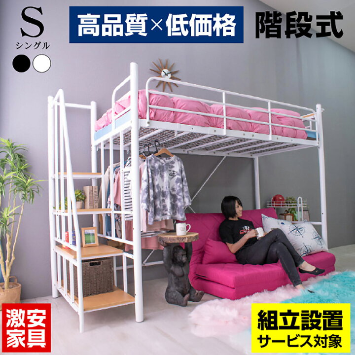 楽天市場】【高品質低価格】【組立設置付】ロフトベッド 階段式 ハイ 
