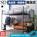 【高品質低価格】 特殊 高反発三つ折りマットレス付 ロフトベッド 階段式 ハイタイプ ミドルタイプ 高さ調整 セミダブル 大人 子供 用 耐荷重300kg 宮付き コンセント付 ハンガーパイプ ラック付 子供部屋 一人暮らし おしゃれ 白 ホワイト ムーンEX SD