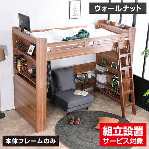 【組立設置付】ロフトベッド ハイタイプ シングル ミドル 木製 すのこ 大人用 ロフト 耐荷重500kg はしご 子供 耐震 木製 シンプル コンパクト システムベッド 子供部屋ベッド 子ども 新生活