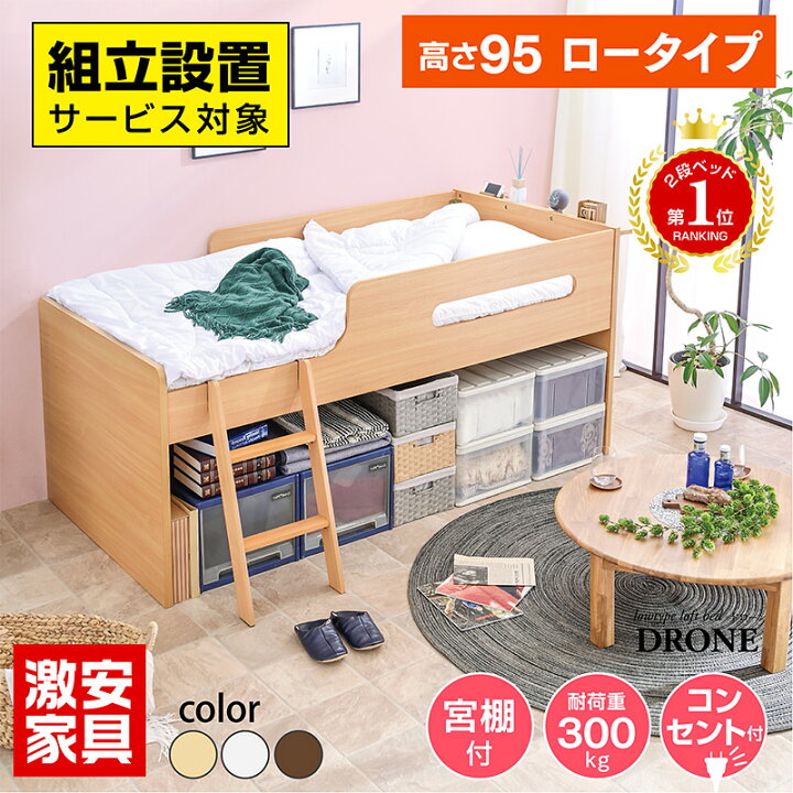 楽天市場】【組立設置付】最安挑戦!ロフトベッド ロータイプ 木製 