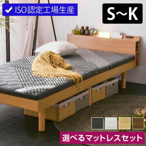 高品質×低価格 ベッド フレーム マットレスセット すのこベッド シングルベッド セミダブルベッド ダブルベッド キングベッド ISO LED照明&宮棚&2口コンセント付 ブックシェルフ付 3段階高さ