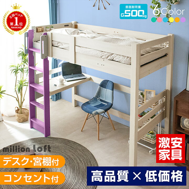 楽天市場】高品質低価格 ロフトベッド ハイタイプ 楽天1位 ロフト 