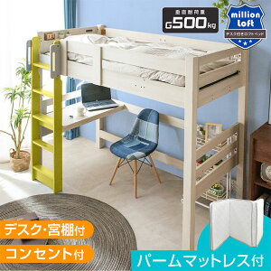 ロフトベッド デスク付の人気商品・通販・価格比較 - 価格.com 