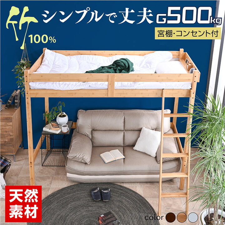楽天市場】グラつかない 丈夫な ロフトベッド システムベッド 宮棚 