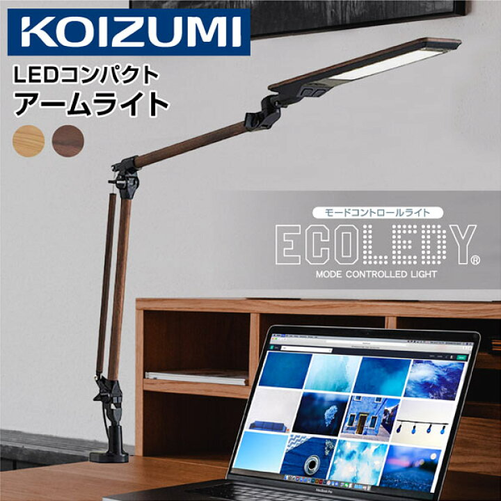 楽天市場】コイズミ デスクライト LEDコンパクトアームライト ECO 
