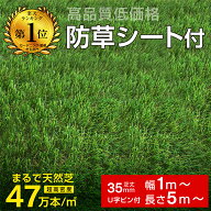人工芝 防草シート一体型 防草シート不要 芝生 人工【最高ランク！最安値挑戦！】 グリーン 高品質 耐候…