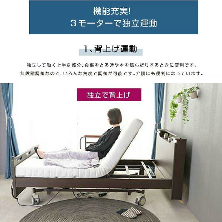 楽天市場】マットレス付き 介護ベッド 電動ベッド電動ベッド 楽ちん3 