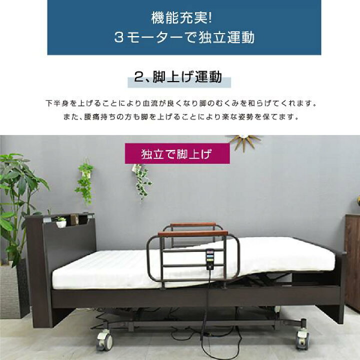 楽天市場】マットレス付き 介護ベッド 電動ベッド電動ベッド 楽ちん3 