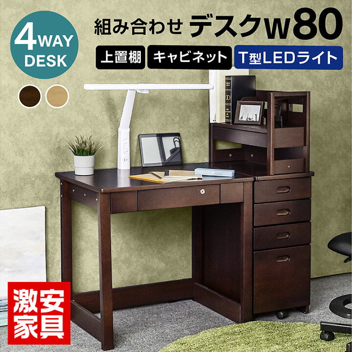 楽天市場】学習机 勉強机 ユニット デスク 4点セット（机W80+上棚+ 
