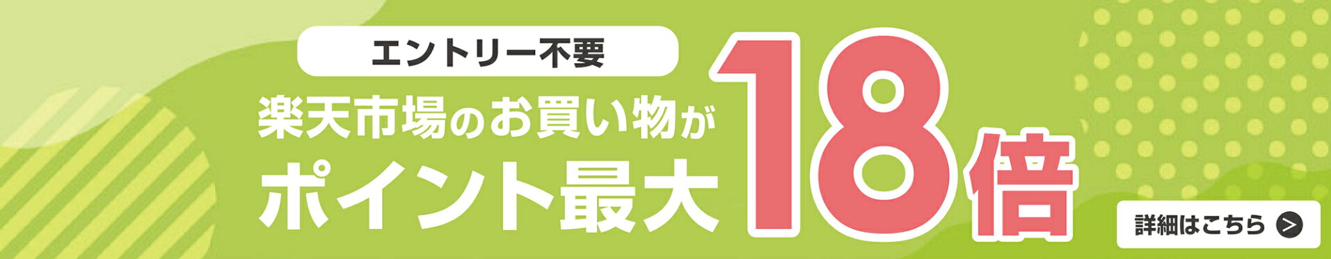 通常日ポイント