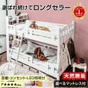 楽天1位 二段ベッド 2段ベッド 子供用 宮付き 耐荷重500kg 天然木 宮棚 コンセント LED 照明 シングル & キングベッド対応 分離 耐震 木製 ホワイト エコ塗装 ベッド シングル すのこ ファイン -GKI(本体のみ)