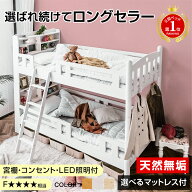 楽天1位 二段ベッド 2段ベッド 子供用 宮付き 耐荷重500kg 天然木 宮棚 コンセント LED 照明 シングル & …