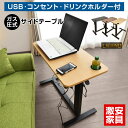 【USB・コンセント付】昇降式キャスター付き パソコンデスク レジェンド サイドテーブル 在宅ワーク テレワーク デスク 在宅 勤務 テーブル 昇降式テーブル 昇降テーブル|PCデスク 作業台