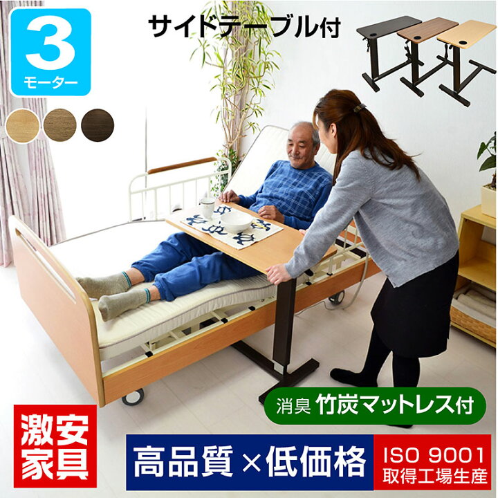 楽天市場】電動ベッド 3モーター シングル 高反発 竹炭マットレス付き 