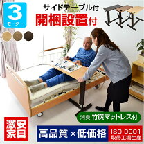 楽天市場】介護ベッド用 昇降テーブル 電動ベッド用の通販