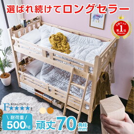 楽天1位 二段ベッド 2段ベッド 子供 大人用 天然 2段ベット 天然木 宮付き コンセント 大人用 耐荷重 500kg シングル すのこベッド シングルベッド 階段 宮付 頑丈 耐震 分割 木製 子ども 大臣3-GKI