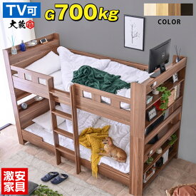 二段ベッド 2段ベッド 耐荷重700kg TVが置ける 宮付き コンセント付き 大人用 本棚 木製 子供用ベッド すのこベッド シングル ツイン 二段ベット 2段ベット シングル 大蔵大臣-GKI(本体のみ)