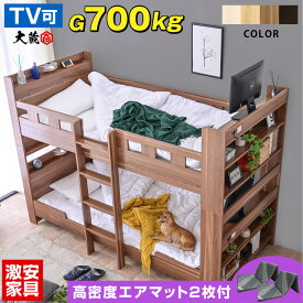 エアーマット2枚付 耐荷重700kg 2段ベッド 二段ベッド TVが置ける 宮付き コンセント付き 大人用 本棚 木製 子供用ベッド すのこベッド シングル ツイン 耐震 コンパクト 二段 2段ベット 大蔵大臣-GKI