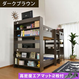 エアーマット2枚付 耐荷重700kg 2段ベッド 二段ベッド TVが置ける 宮付き コンセント付き 大人用 本棚 木製 子供用ベッド すのこベッド シングル ツイン 耐震 コンパクト 二段 2段ベット 大蔵大臣-GKI