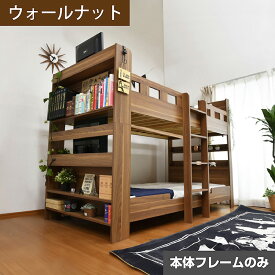 二段ベッド 2段ベッド 耐荷重700kg TVが置ける 宮付き コンセント付き 大人用 本棚 木製 子供用ベッド すのこベッド シングル ツイン 二段ベット 2段ベット シングル 大蔵大臣-GKI(本体のみ)