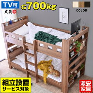 【組立設置付】【耐荷重700kg】 2段ベッド 二段ベッド TVが置ける 宮付き コンセント付き LED照明付き コ…