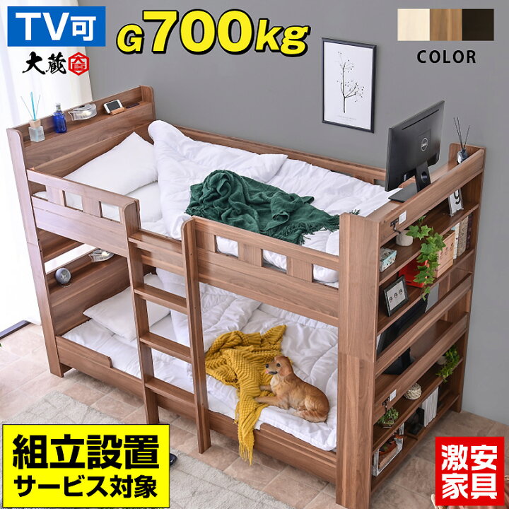 楽天市場】【組立設置付】耐荷重700kg 2段ベッド 二段ベッド TVが 