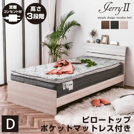 ダブルベッド 【高級ピロートップポケット付き】ジェリー2(宮棚・コンセント付き)-GKI ロータイプ 3段階調整