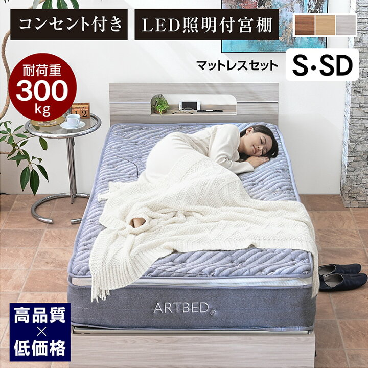 楽天市場】ベッド マットレスセット シングル セミダブル 木製ベッド 