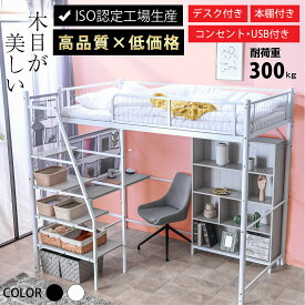画期的 階段式 ロフトベッド システムベッド 木製 本棚付 USBポート付 耐荷重300kg 耐震式 高品質 低価格 収納ポケットプレゼント中 ISO認定工場生産 省スペ−ス 木目が美しい スチール製 大人 子供 用 デスク付き コンセント 階段式ムーン プレミアム -GKI