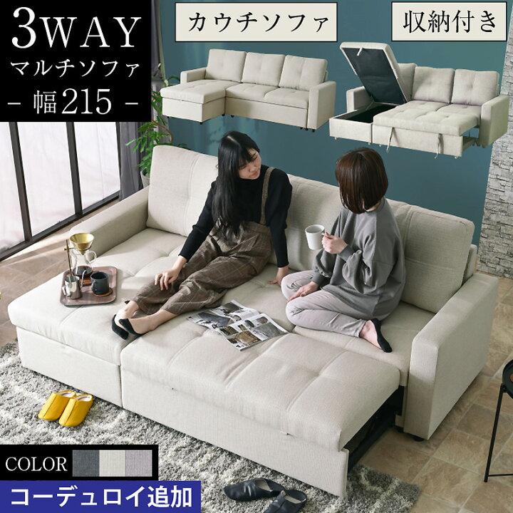 楽天市場】ソファー 3WAY ソファ 収納付き 奥深ソファ 可動 カウチ 