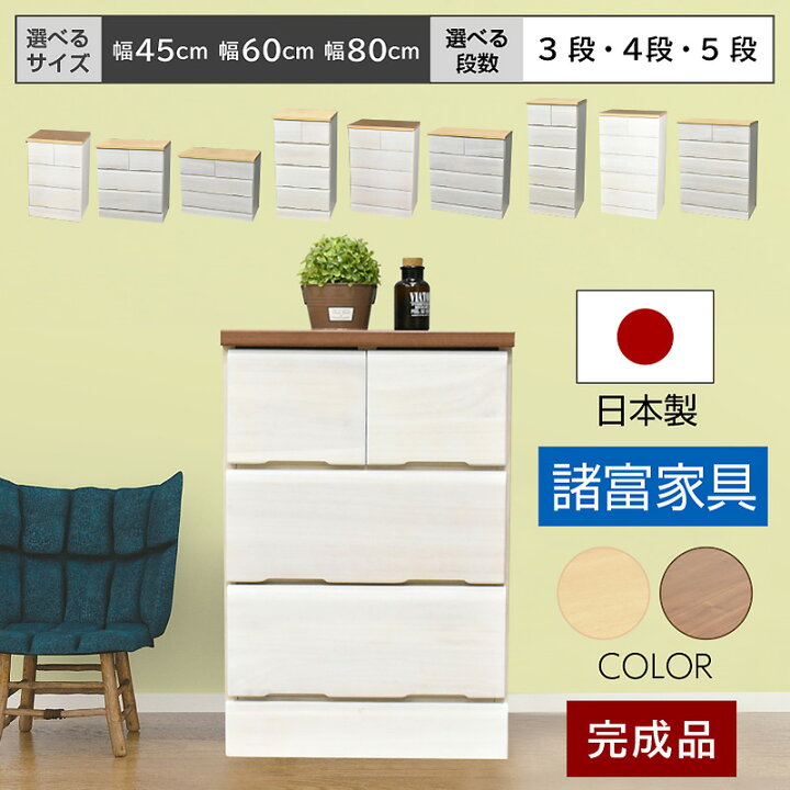 楽天市場】桐チェスト チェスト 選べるサイズ 選べる段数 国産 完成品 