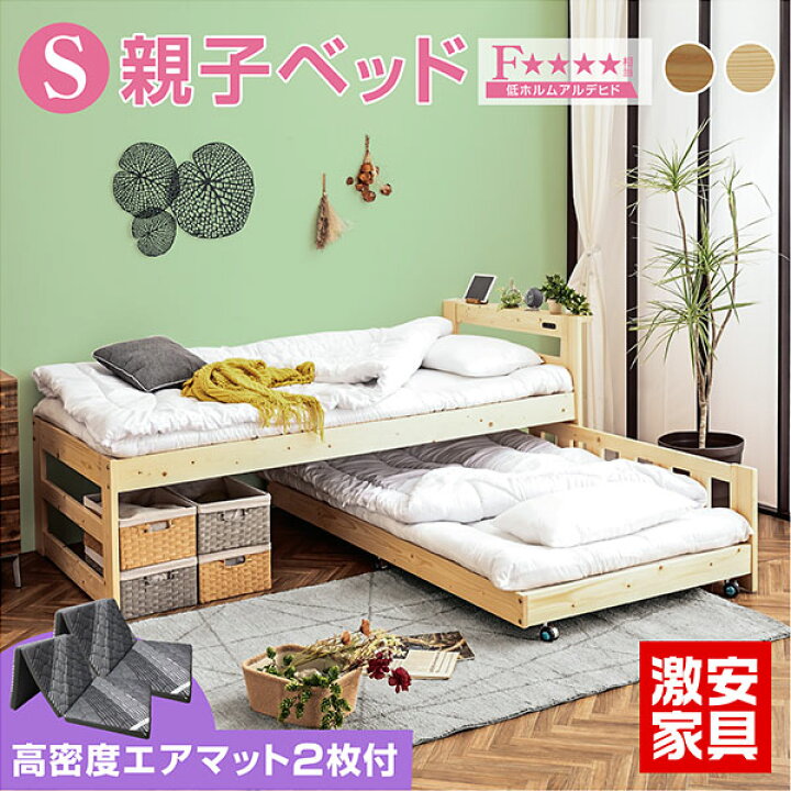楽天市場】エアーアート マットレス2枚付親子ベッド コンセント付き 二 