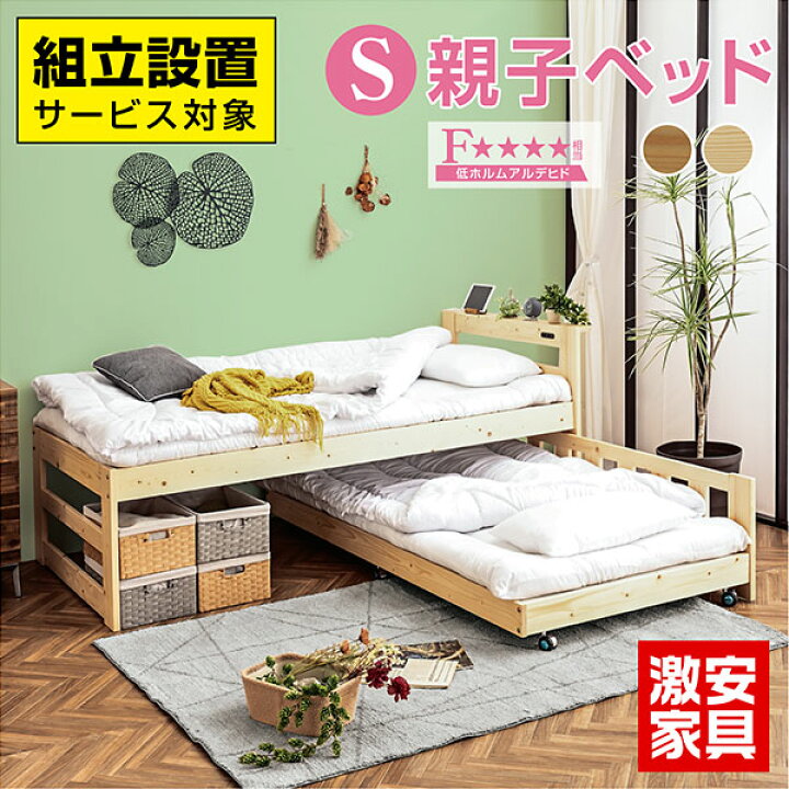 楽天市場】【組立設置付】二段ベッド 天然木 2段ベッド 親子ベッド 