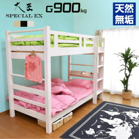 二段ベッド 2段ベッド 子供 大人用 子供用 天然木 宮付き コンセント付 LED照明付 耐荷重900kg 業務用 民泊 木製 大人用ベッド すのこベッド シングル 耐震 コンパクト 大臣スペシャルEX(本体のみ)-GKI