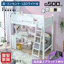 エアーアート マットレス付 ロフトベッド ハイタイプ ミドル ベッド ベット すのこ床 大人 子供 用 宮付き コンセント LEDライト 耐荷重500kg 天然木 耐震 エコ塗装 シンプル 子供 部屋 学習机 デスク ワンルーム コロン3-GKI