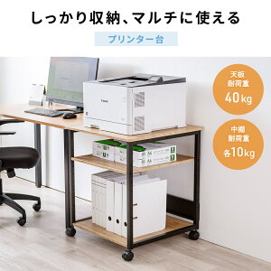 【アウトレット】プリンター台 キャスター ラック 収納 デスク横 レーザー 複合機 A3 70cm ブラウン おしゃれ おすすめ EEX-PTS03LM