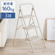 【最大1,000円オフクーポン発行中】【アウトレット】脚立 3段 はしご 踏み台 折りたたみ 安全ストッパー …