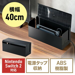 �y�A�E�g���b�g�z�P�[�u���{�b�N�X �d���܂�� Switch/Switch2���[ ABS������ ��R�O���[�hUL94-V0 �����i ��40.1cm �ډB���{�b�N�X �^�b�v���[�{�b�N�X �P�[�u�����[ EZ2-CB100BK