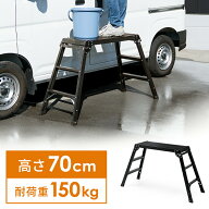 【アウトレット】足場台 アルミ脚立 洗車や車メンテナンスにおすすめ 軽量 折りたたみ 高耐荷重タイプ ブ…