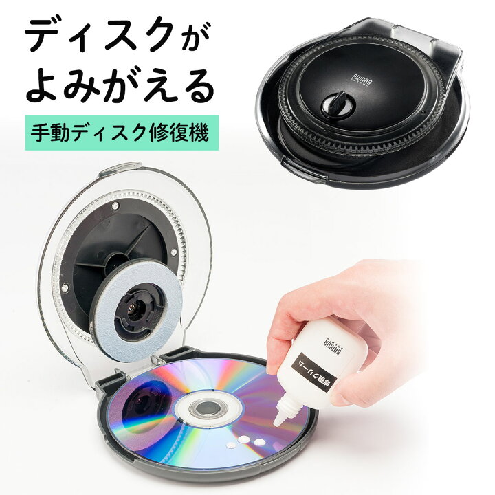 楽天市場】DVD修復 キット ディスク修復機 手動 研磨 傷 DVD CD ゲーム 