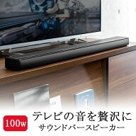 【アウトレット】テレビスピーカー Bluetooth サウンドバースピーカー ワイヤレス HDMI 光デジタル/3.5mm…