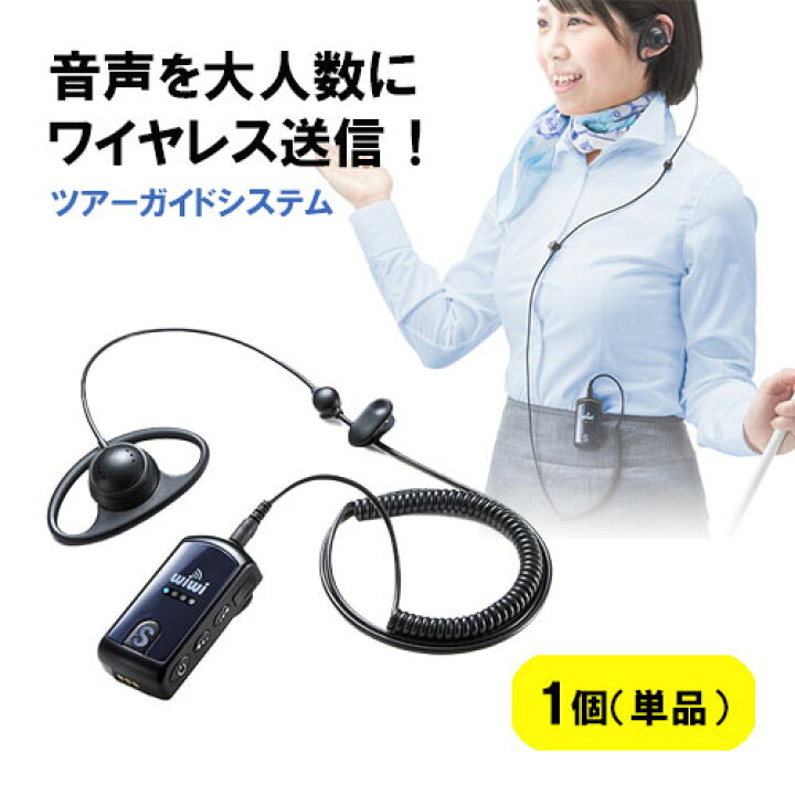 楽天市場】ワイヤレスガイドシステム インカムシステム イヤホンマイク 