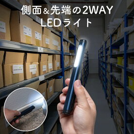 LEDライト ペン型 USB充電式 マグネット内蔵クリップ 最大300ルーメン ハンディーライト スティックライト COB 携帯可能 EZ8-LED034【ネコポス対応】