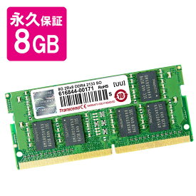 【最大2500円オフクーポン配布中】ノートPC用増設メモリ 8GB DDR4-2133 PC4-17000 SO-DIMM 永久保証 トランセンド TS1GSH64V1H【ネコポス対応】