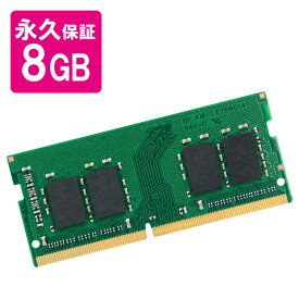 ノートPC用増設メモリ 8GB DDR4-2400 PC4-19200 SO-DIMM 永久保証 トランセンド【ネコポス対応】 TS1GSH64V4B