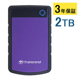 外付けハードディスク 2TB StoreJet 25H3P USB3.0対応 耐衝撃シリコンアウターケース 3年保証 トランセンド TS2TSJ25H3P